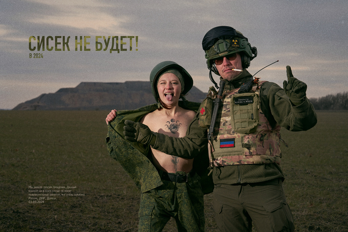 Continuation of the post will not! In 2021 - Reply to post, Donetsk, Donbass, DPR, PHOTOSESSION, Series, Humor, Photographer, The photo, Boobs, My, NSFW
