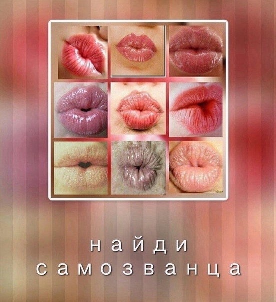 Для опытных и внимательных - NSFW, Охладитель ануса, Губы