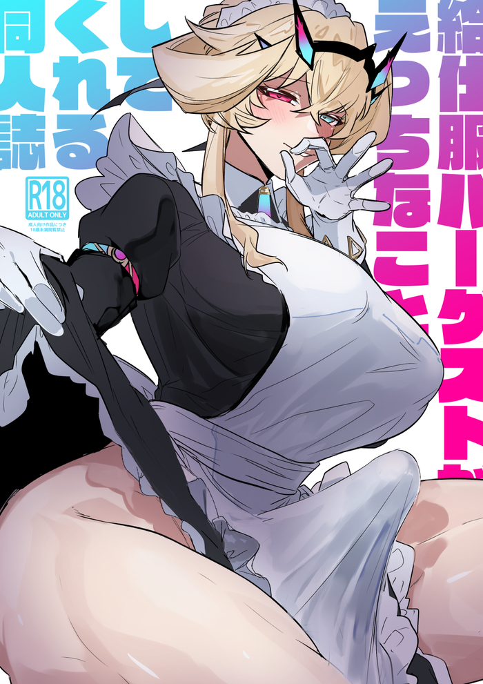 The Maid's Secret - NSFW, Erotic, Hand-drawn erotica, Futanari, Futa art, Big dick futa, Futa Bulge, Fate, Fate grand order, Barghest