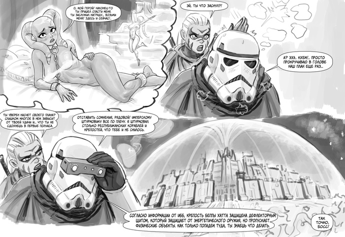 Хороший план... -__- - NSFW, Арт, Комиксы, Рисованная эротика, Star Wars, Flick-The-Thief