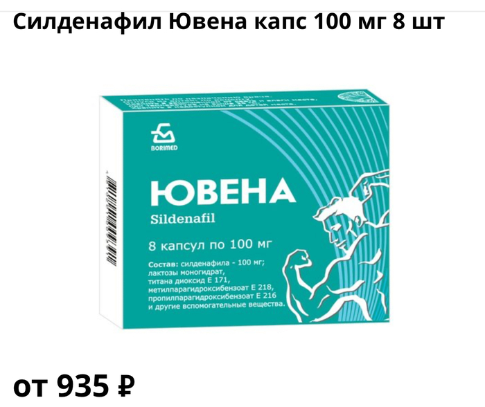 Ответ на пост «Протез полового члена (кардинальное лечение импотенции)» - NSFW, Моё, Мужчины, Аптека, Лекарства, Ответ на пост