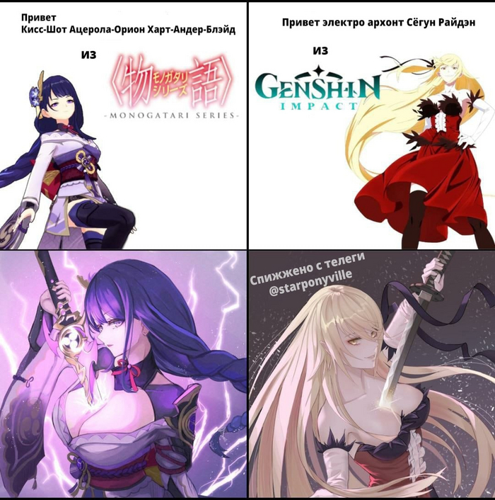 Same energy - NSFW, My, Anime, Anime memes, Picture with text, Genshin impact, Raiden Shogun (Genshin Impact), Bakemonogatari, Kiss-Shot Acerola-orion Heart-under-blade, Boobs, Translated by myself