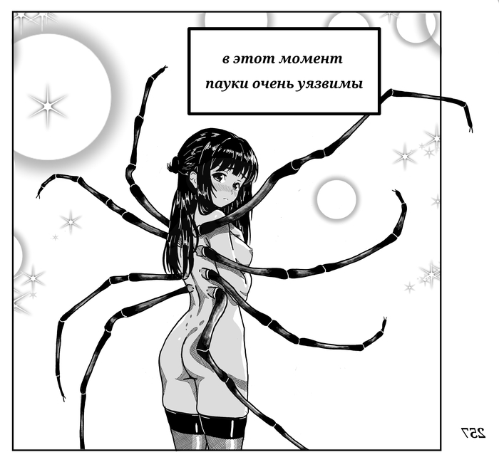 Crusaders - NSFW, My, Spider, Drawing, Girls, Erotic, Author's comic, Manga, Anime, Monster girl, Biology, Molting, Longpost